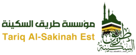 مؤسسة طريق السكينة